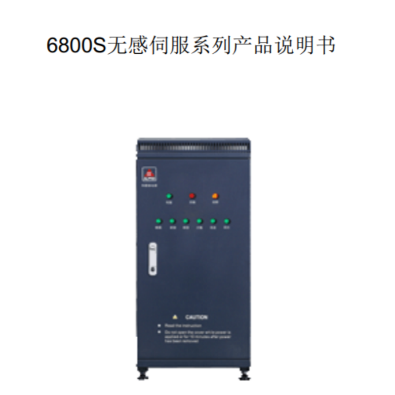 6800S無感伺服說明書.png