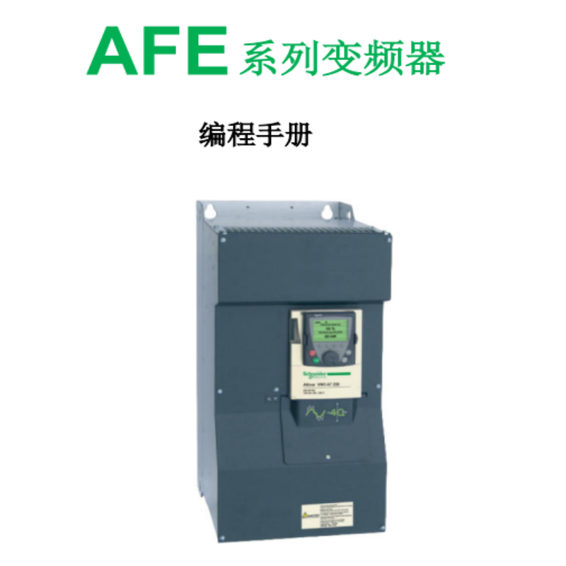 AFE變頻器編程手冊.png
