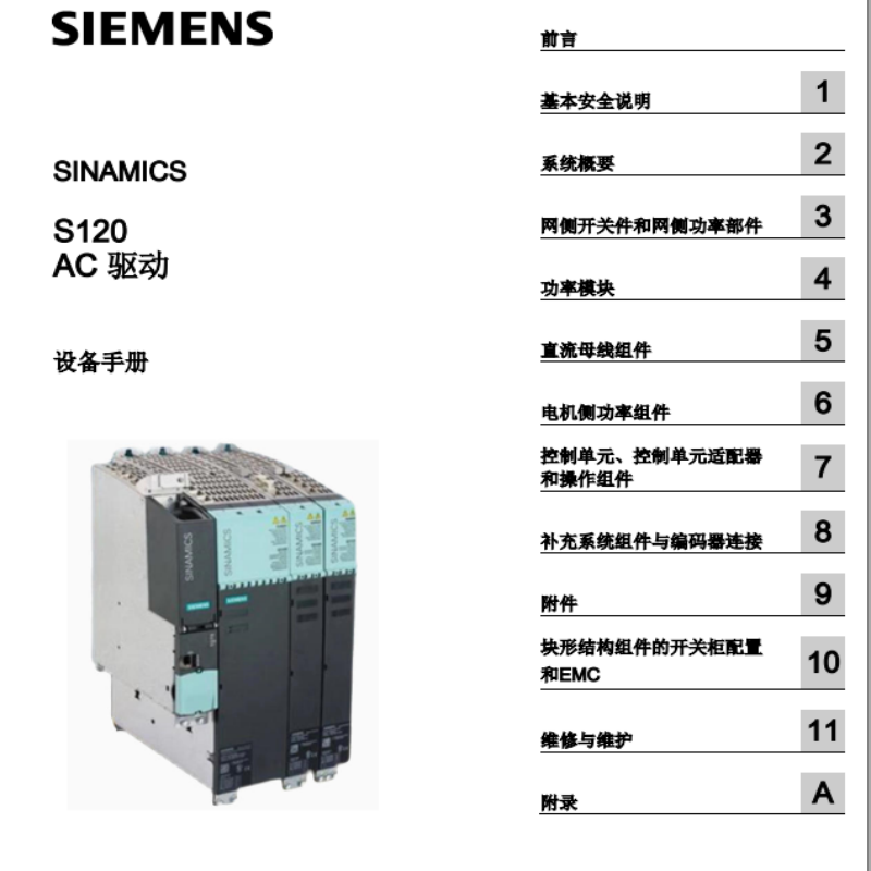 S120驅(qū)動(dòng)設(shè)備手冊(cè).png