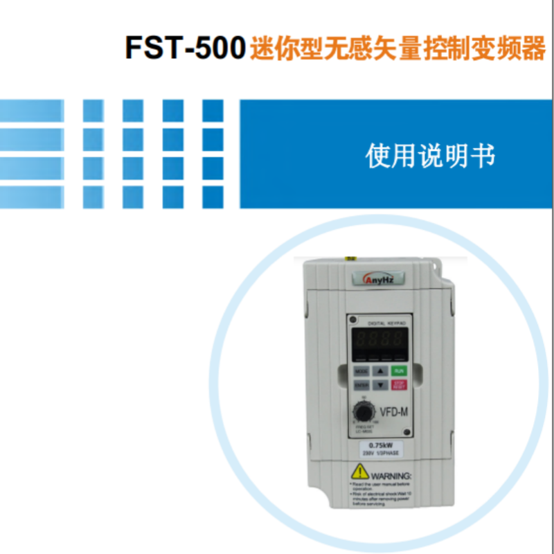 500迷你變頻器手冊.png