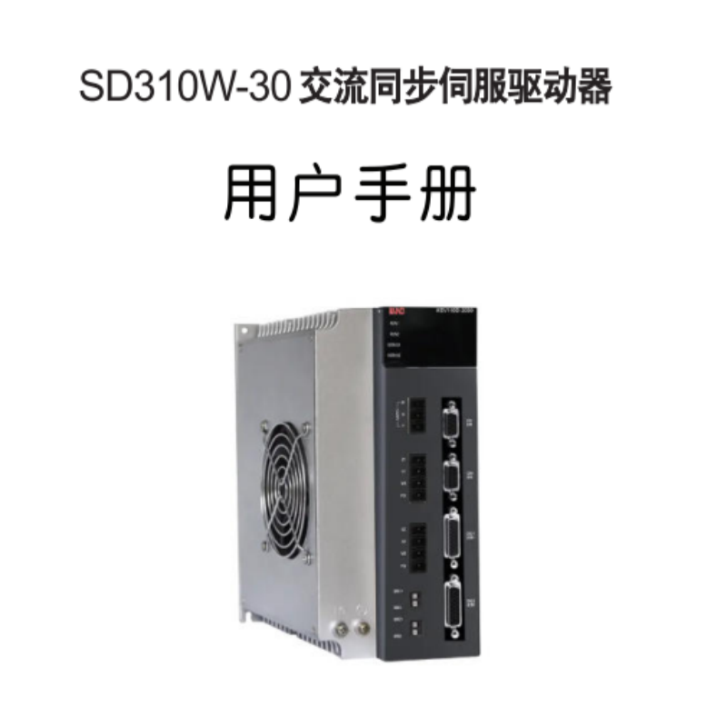 SD310W-30伺服手冊.png