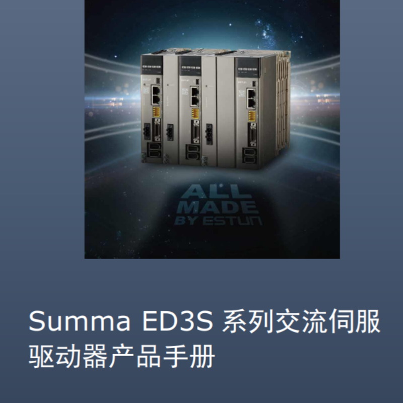 ED3S伺服手冊.png