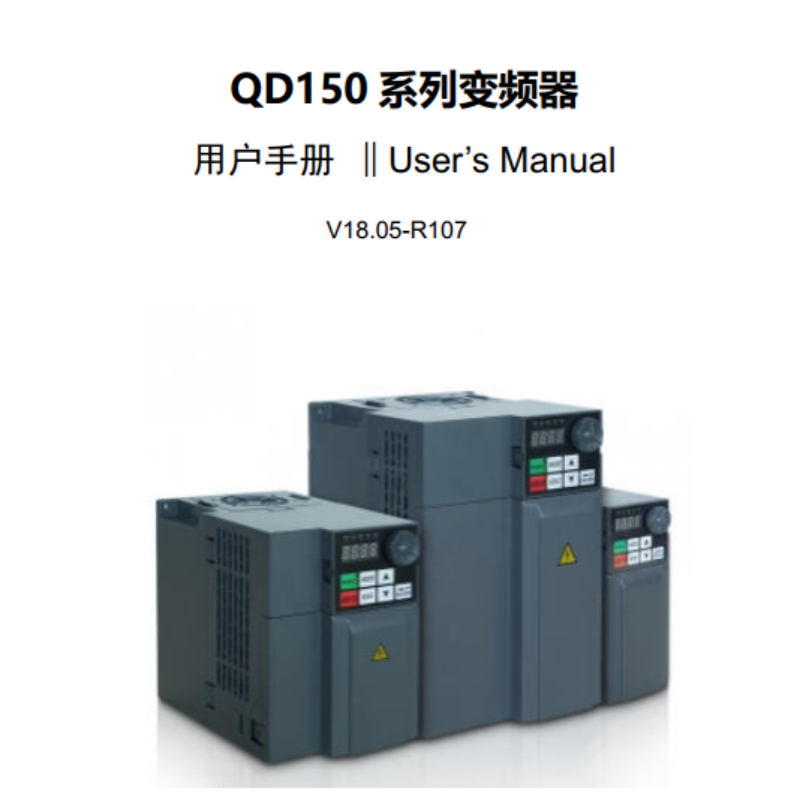 QD150變頻器手冊.png