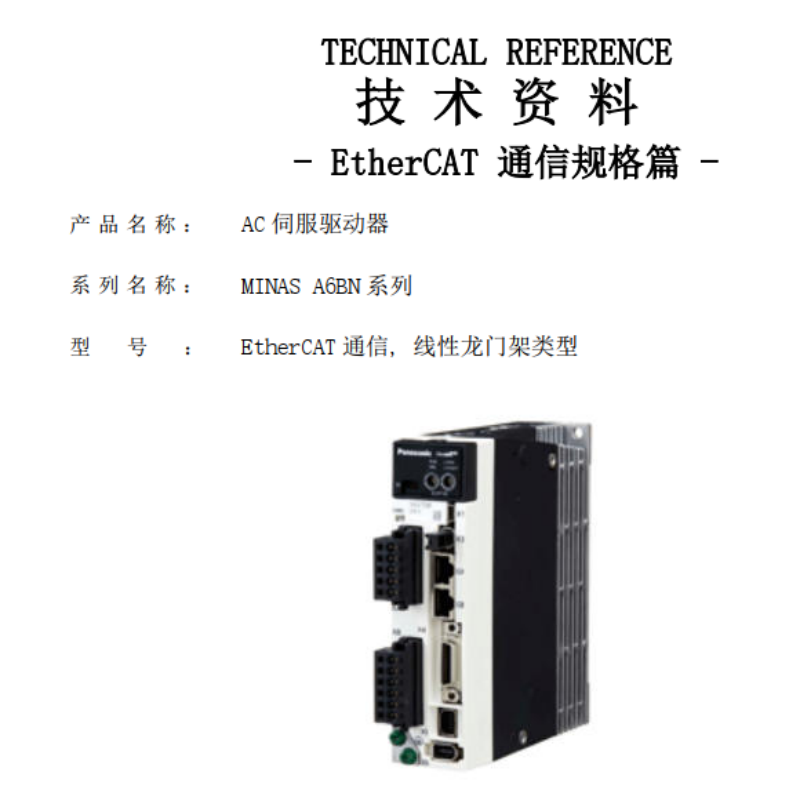 A6BN EtherCAT通信手冊(cè).png