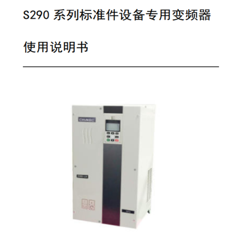 S290變頻器手冊(cè).png