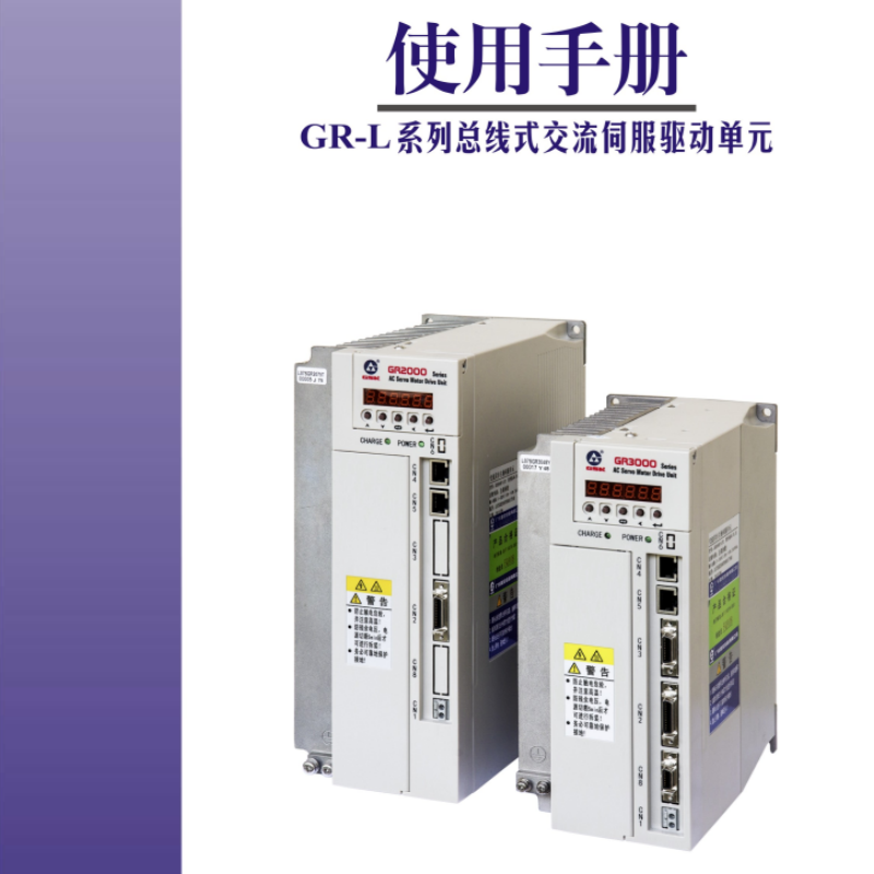 GR-L伺服手冊(cè).png