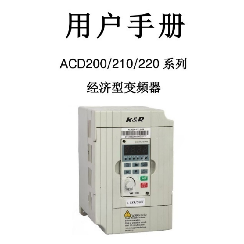 ACD200變頻器手冊(cè).png