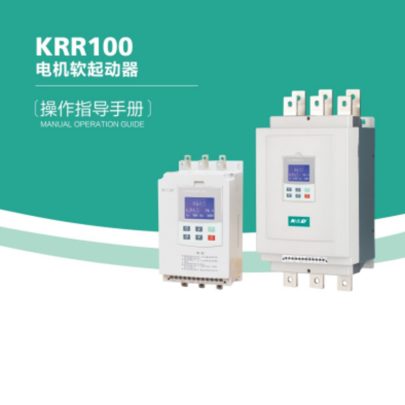 KRR100軟啟動(dòng)操作手冊(cè).png