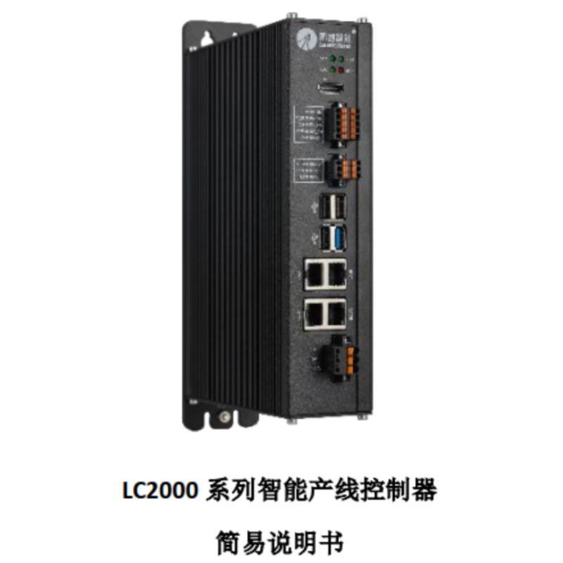 LC2000簡易手冊.png