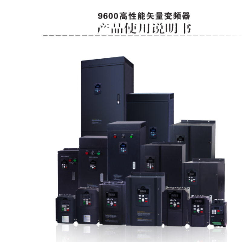 9600變頻器手冊(cè).png