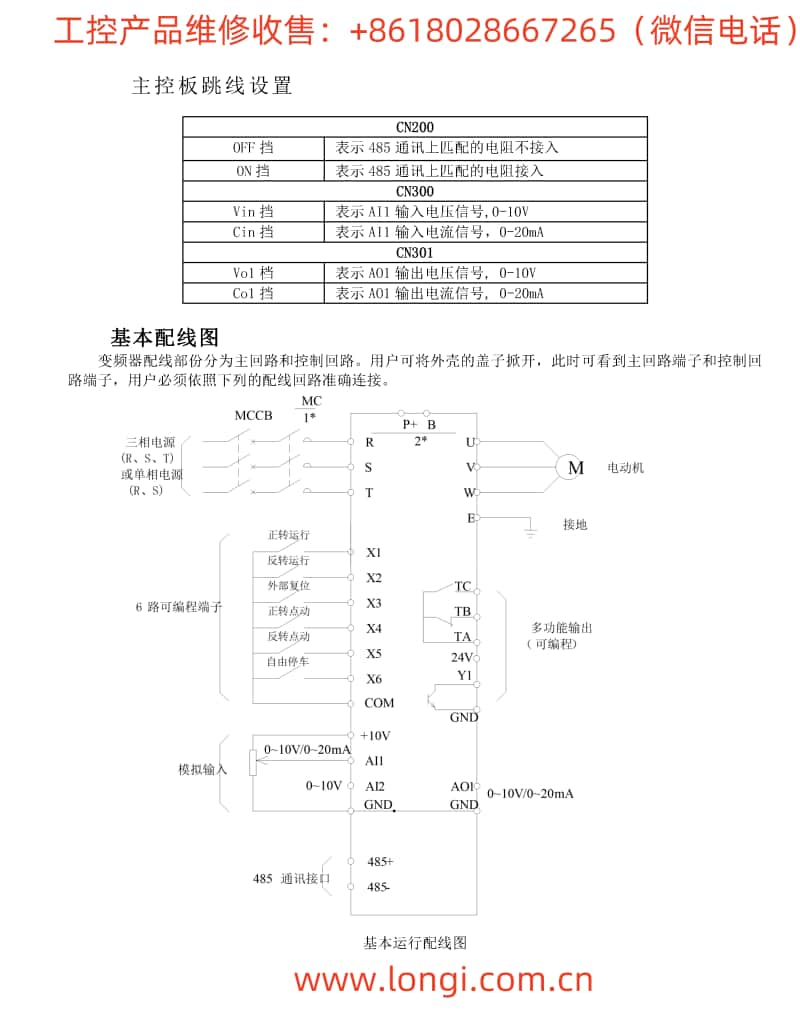 海尚變頻器HS720系列基本配線圖_副本.jpg