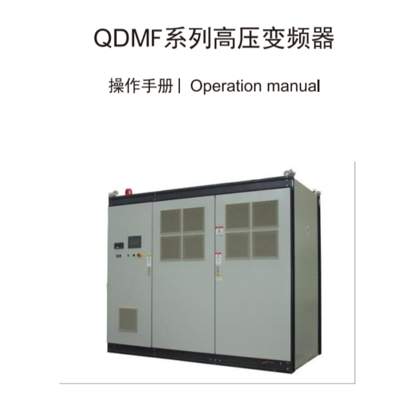 QDMF系列操作手冊.png