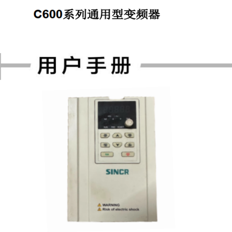 C600系列手冊(cè).png