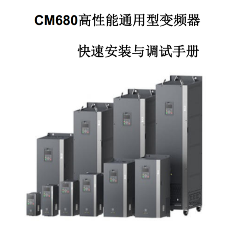 CM680快速安裝與調(diào)試手冊.png