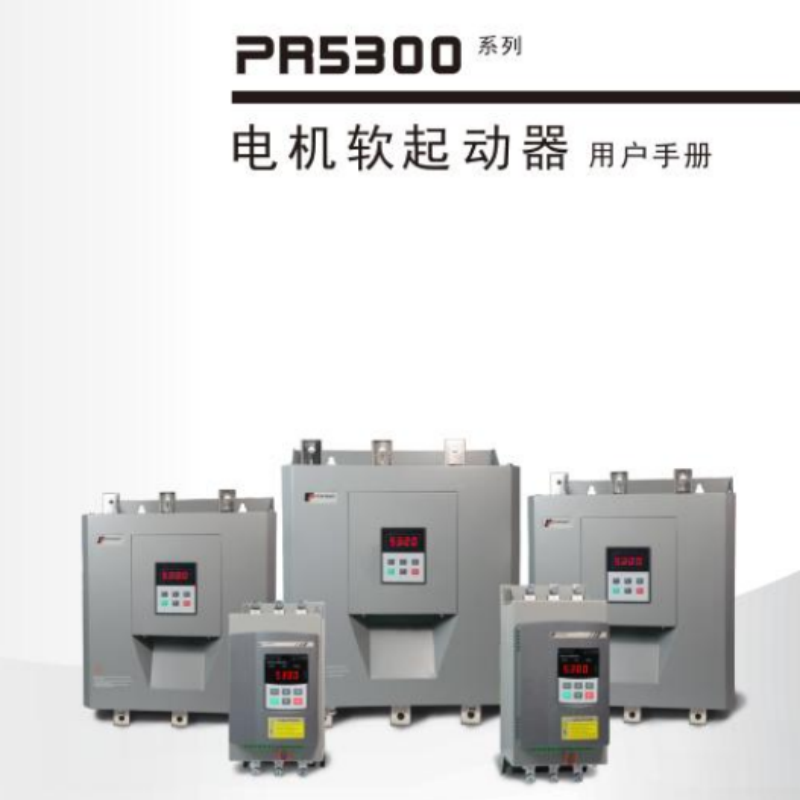 PR5300普傳軟啟動(dòng).png
