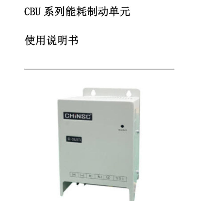 CBU制動單元手冊.png