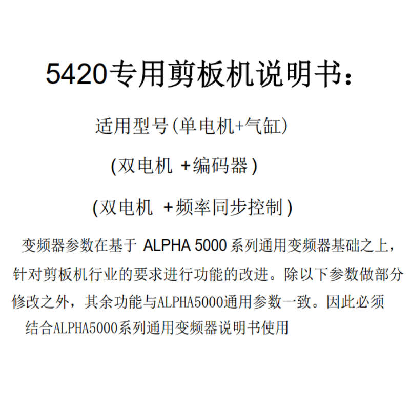 5420專用剪板機說明書.png