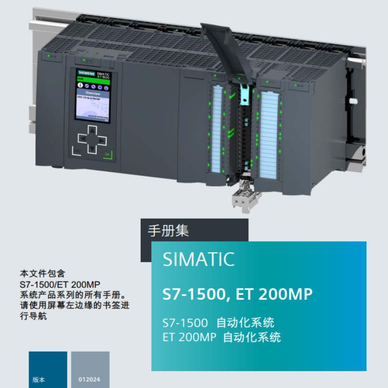 S7-1500,ET200MP手冊(cè)包.png