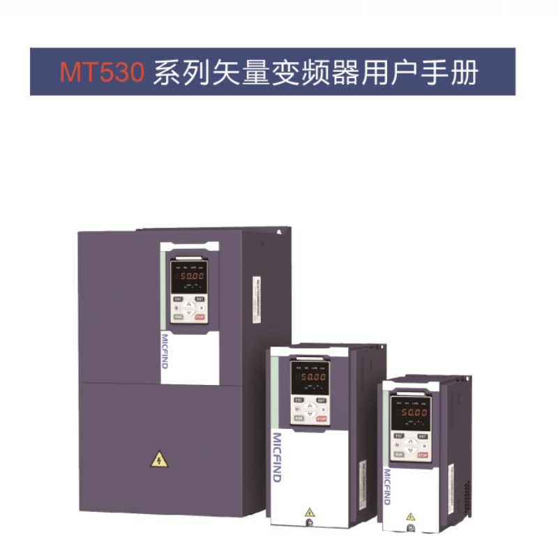 MT530變頻器手冊(cè).png