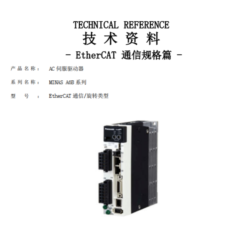 A6B EtherCAT通信篇.png