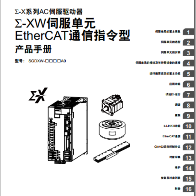 Σ-XW-CAT通信指令型手冊(cè).png