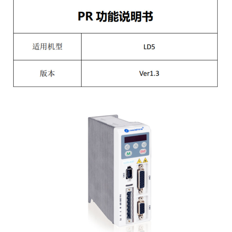 LD5-PR功能手冊.png