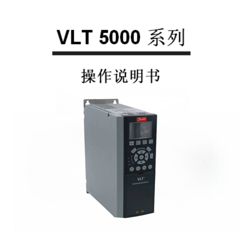 VLT5000操作說(shuō)明.png