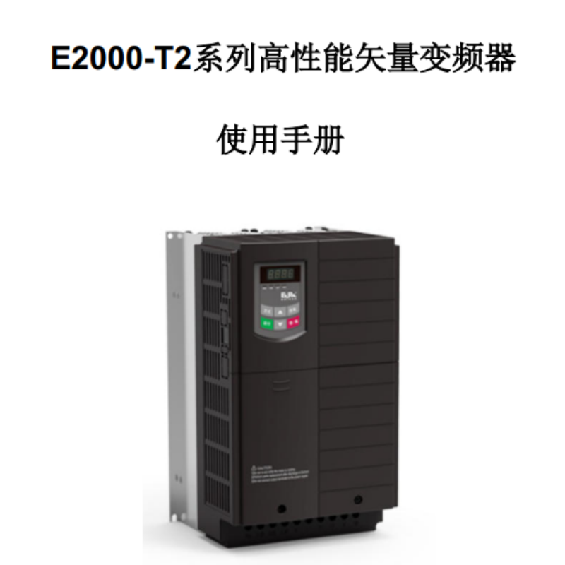 E2000-T2手冊.png