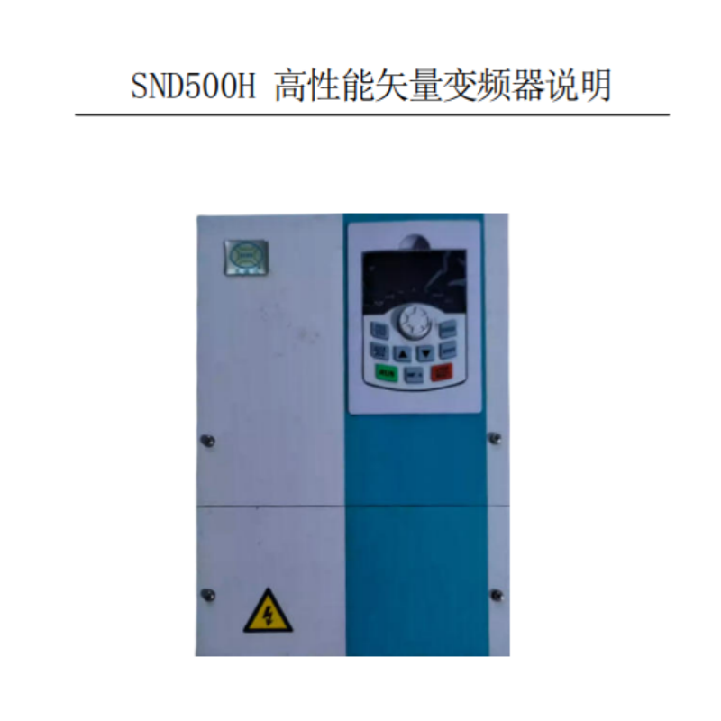 SND500H系列手冊(cè).png