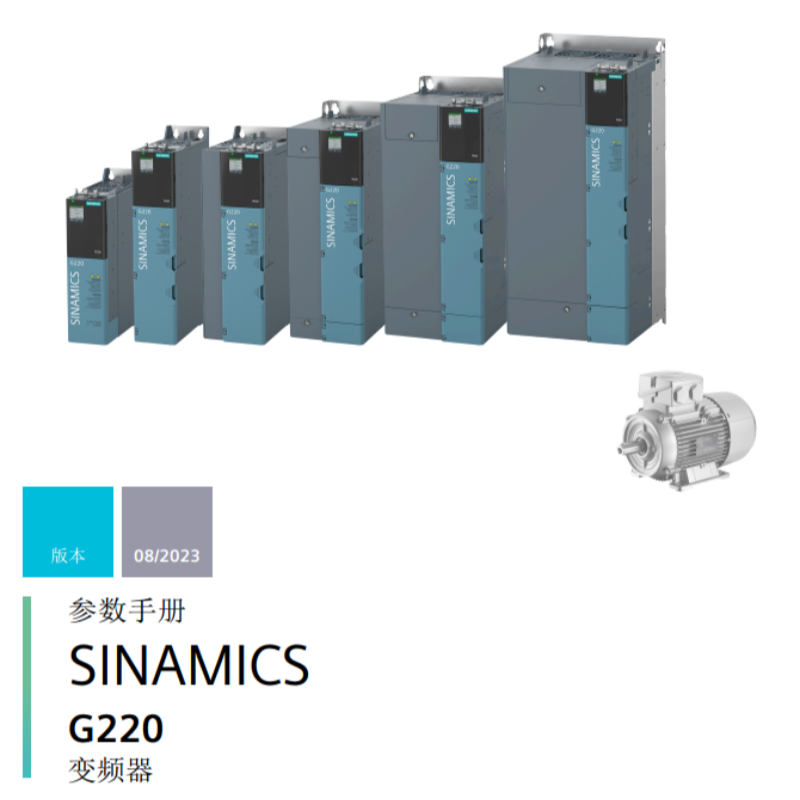 G220參數(shù)手冊(cè).png