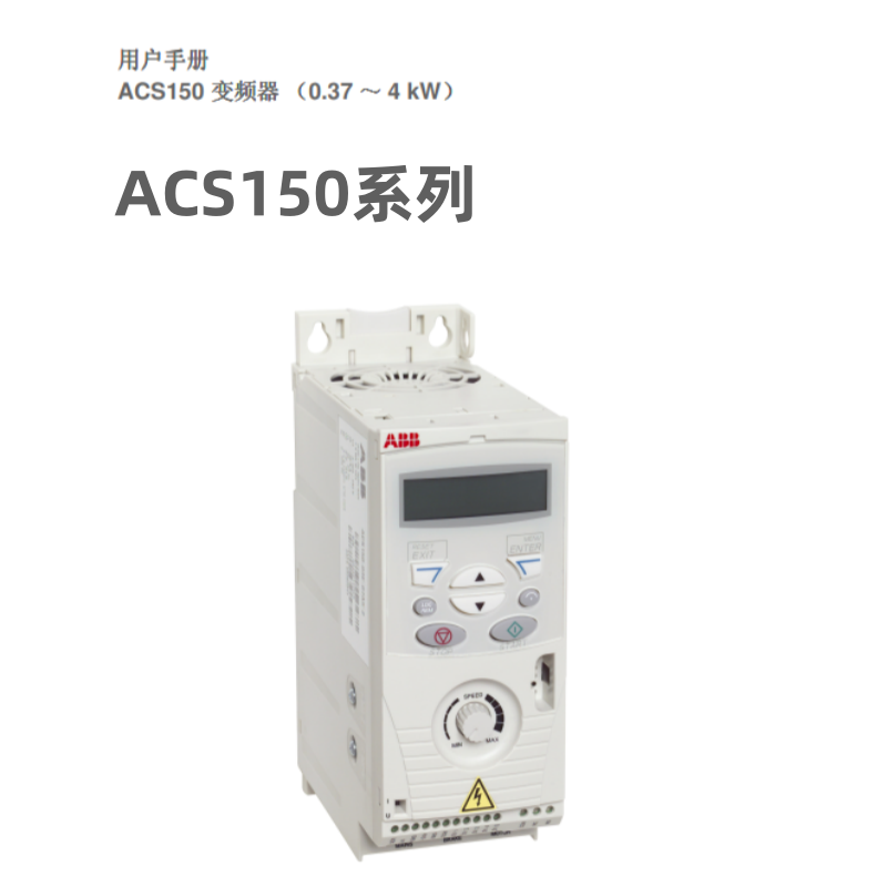 ACS150變頻器.png