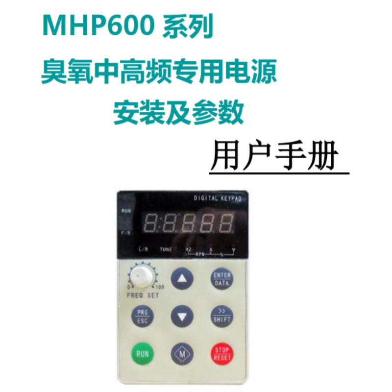 MHP600安裝及參數(shù)手冊(cè).png