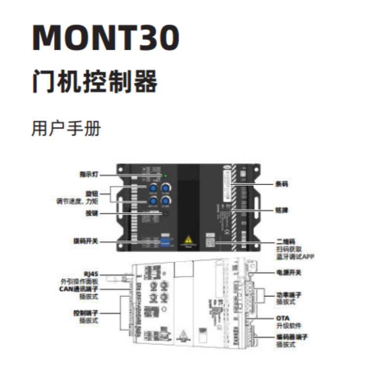 MONT30門機控制器.png