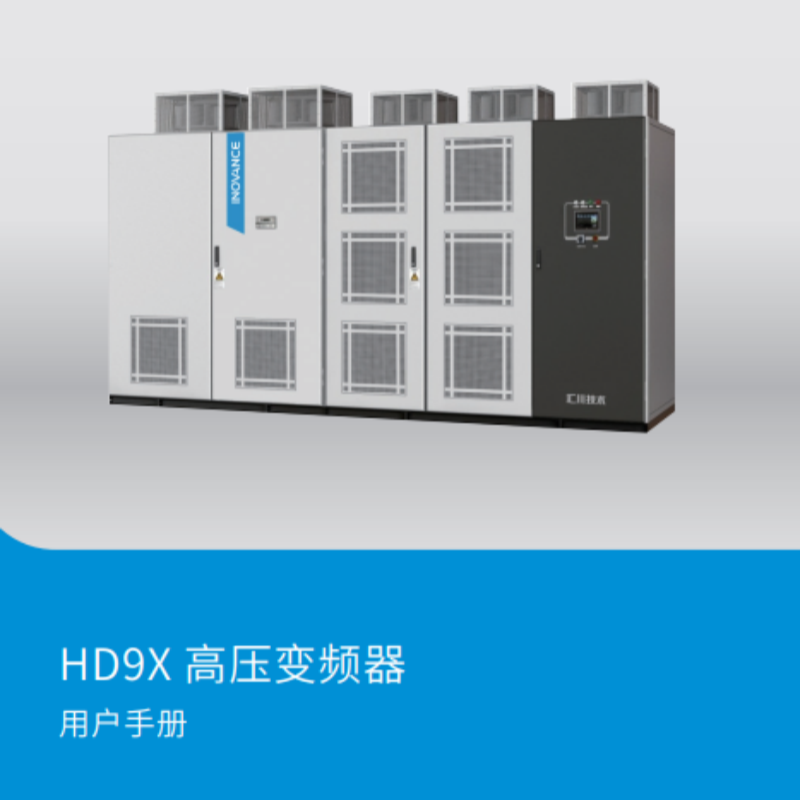 HD9X變頻器手冊.png
