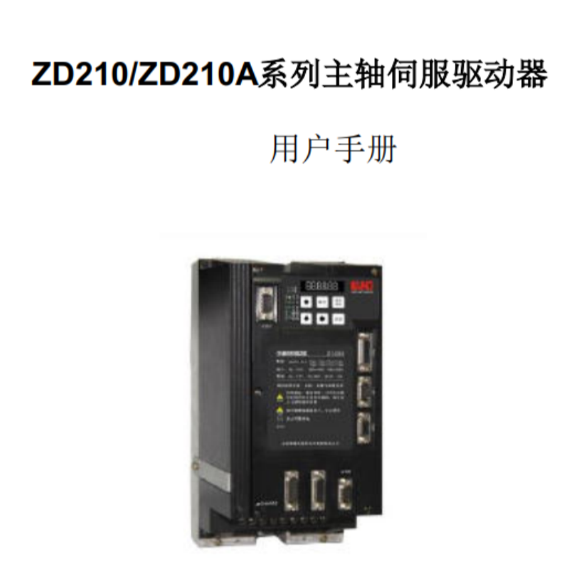 ZD210.ZD210A伺服手冊.png