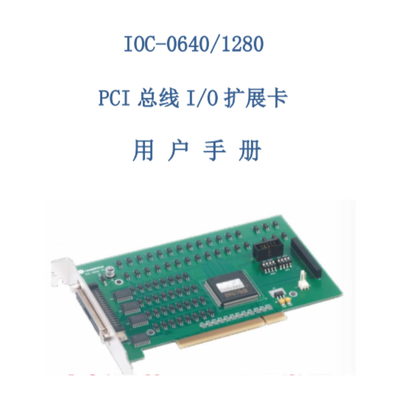 I0C-0640-1280手冊(cè).png