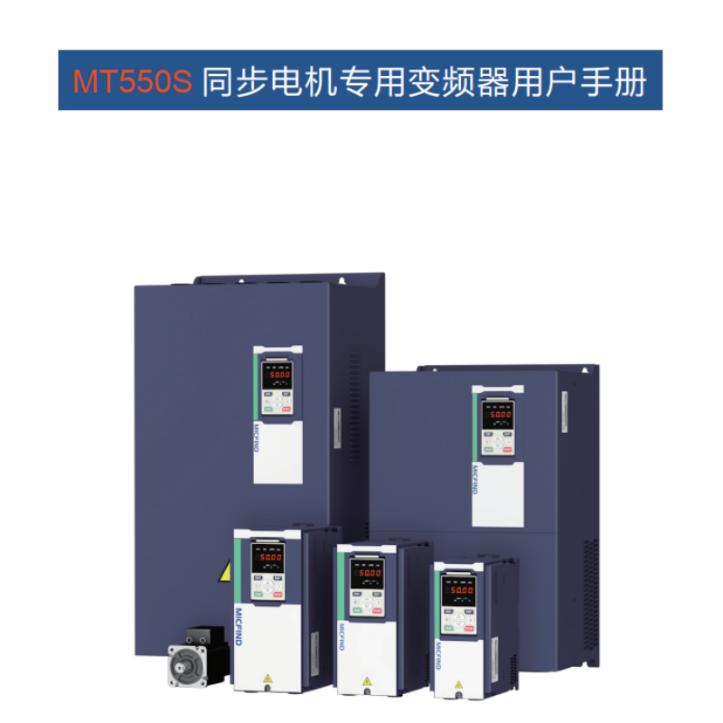 MT550S變頻器手冊(cè).png