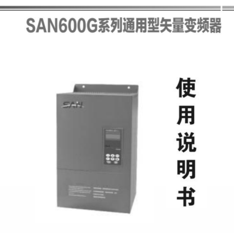 SAN600G系列手冊(cè).png