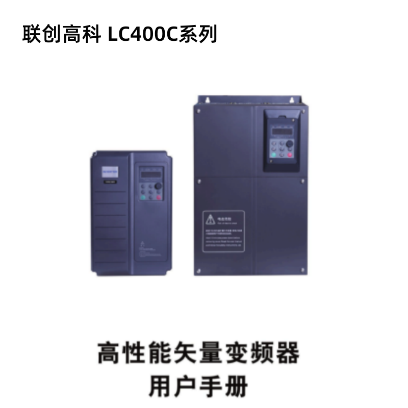 LC400C變頻器.png