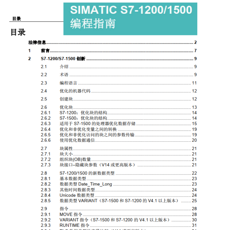 S7-12001500編程指南1.png
