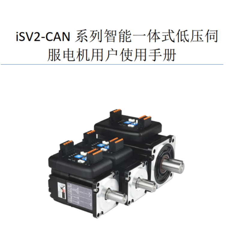 isV2-CAN手冊(cè).png