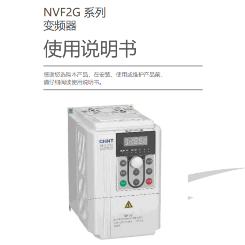 NVF2G變頻器手冊(cè).png