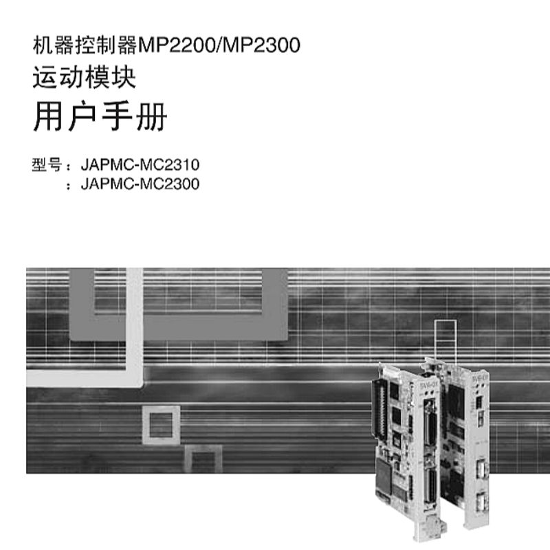 MP2200運動模塊.png