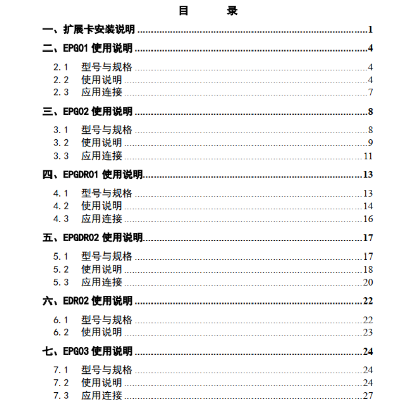 擴(kuò)展卡說明.png
