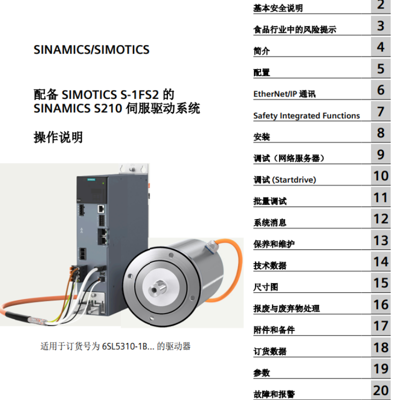 S210伺服操作手冊(cè).png