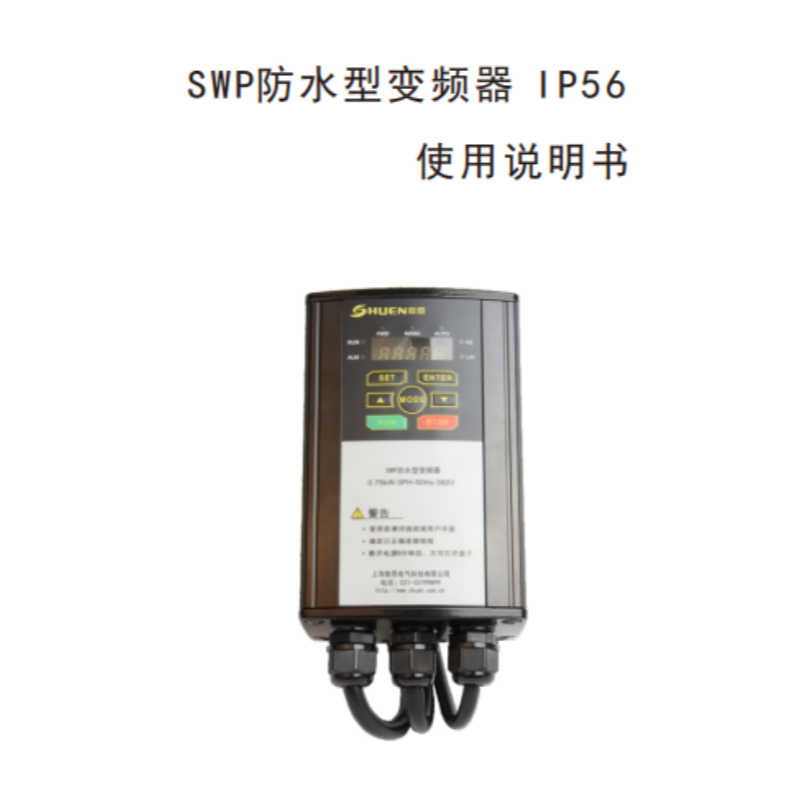 SWP變頻器手冊.png