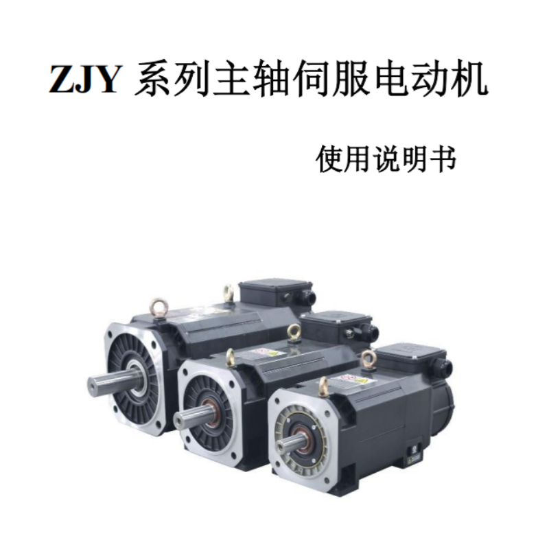 ZJY電機手冊.png