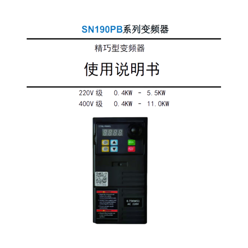 SN190PB變頻器手冊.png