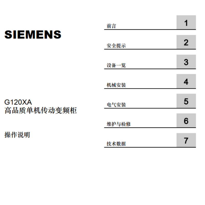 G120XA變頻柜手冊(cè).png