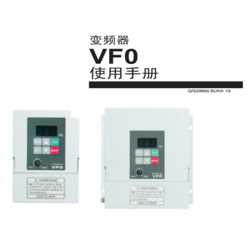 VFO變頻器手冊(cè).png